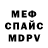 Меф мяу мяу мука Vic Griye