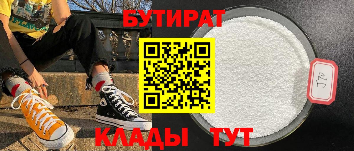 Бутират 1.4BDO Ростов-на-Дону