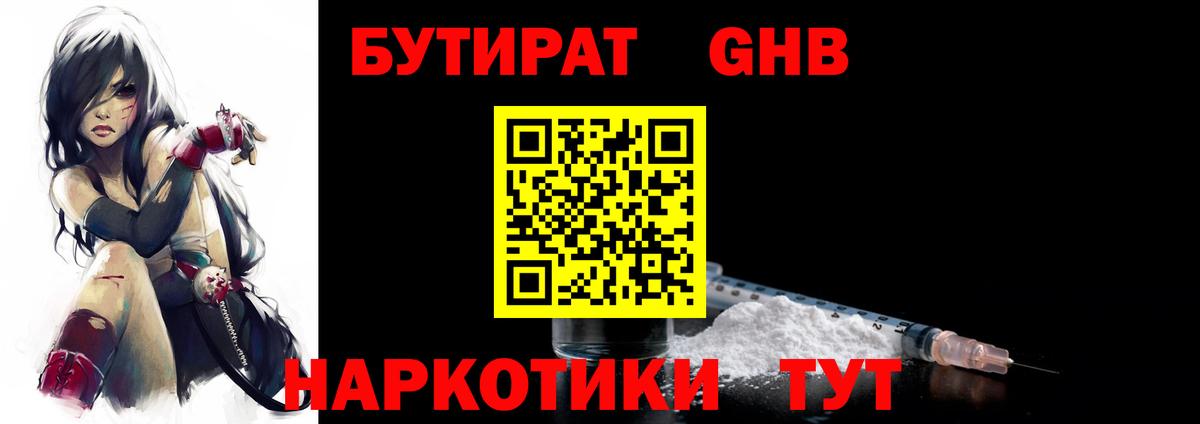 БУТИРАТ BDO 33%  Вход с VPN  Ростов-на-Дону 