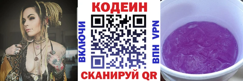 Кодеин Purple Drank  где можно купить   Ростов-на-Дону 