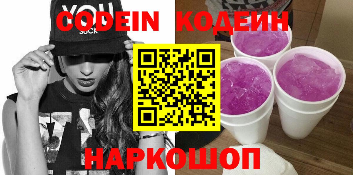 Кодеин напиток Lean (лин) Ростов-на-Дону
