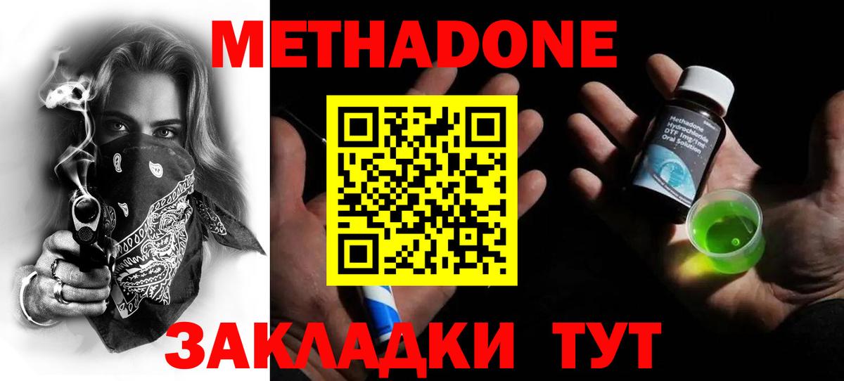 Метадон кристалл  МЕТАДОН methadone  Ростов-на-Дону  ссылка на мегу   Вход с VPN 